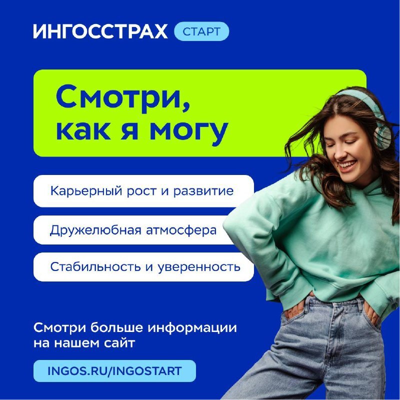 Продолжается набор на стажировку в Ингосстрах!